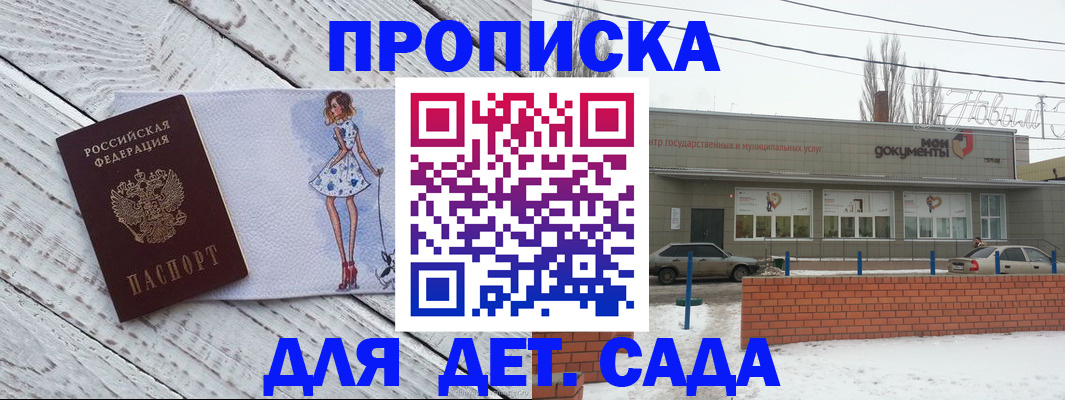 регистрация для дет. сада в Киришах