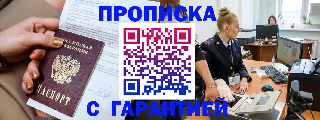временная прописка в Киришах